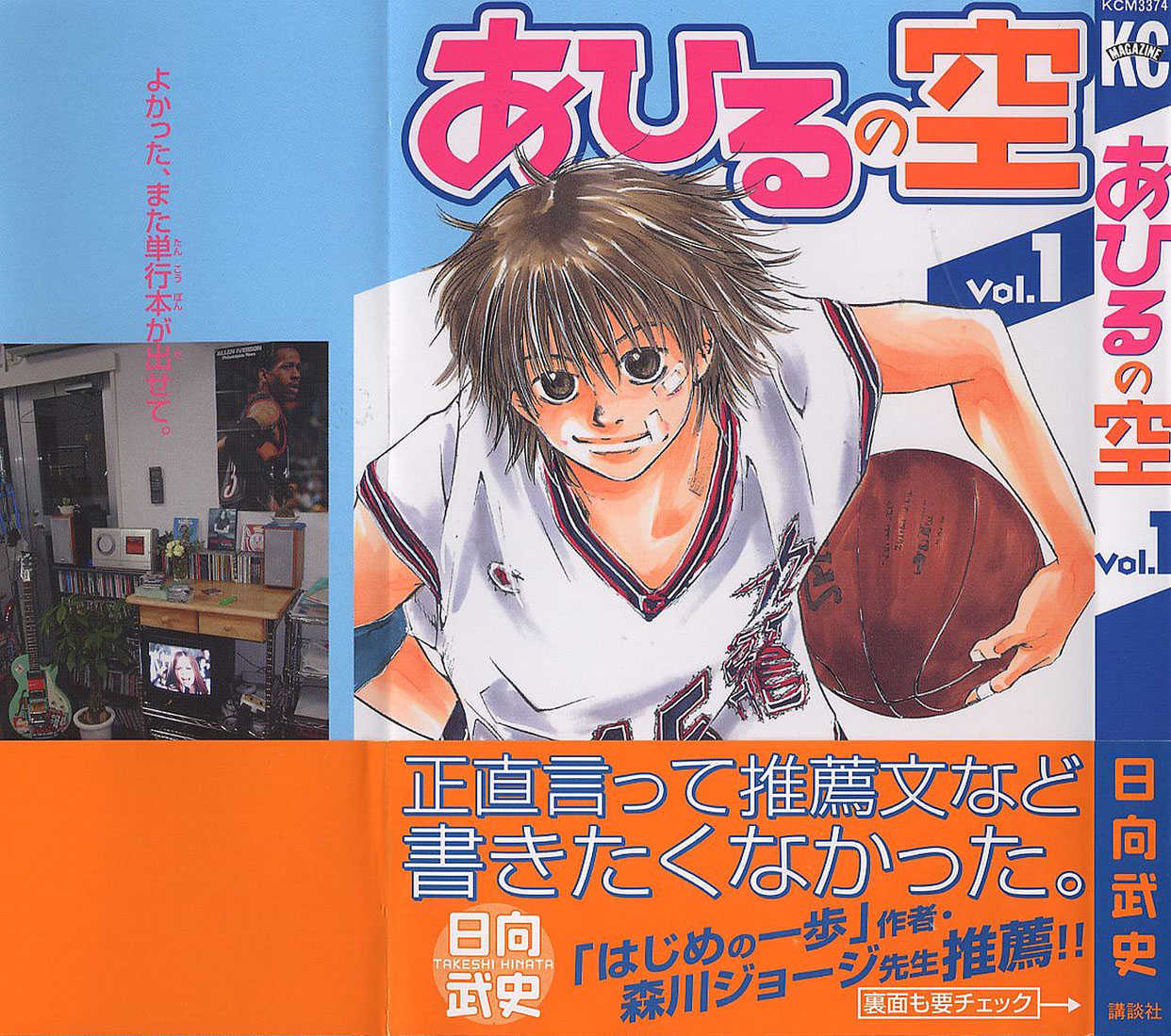 Read Ahiru no Sora Manga Online