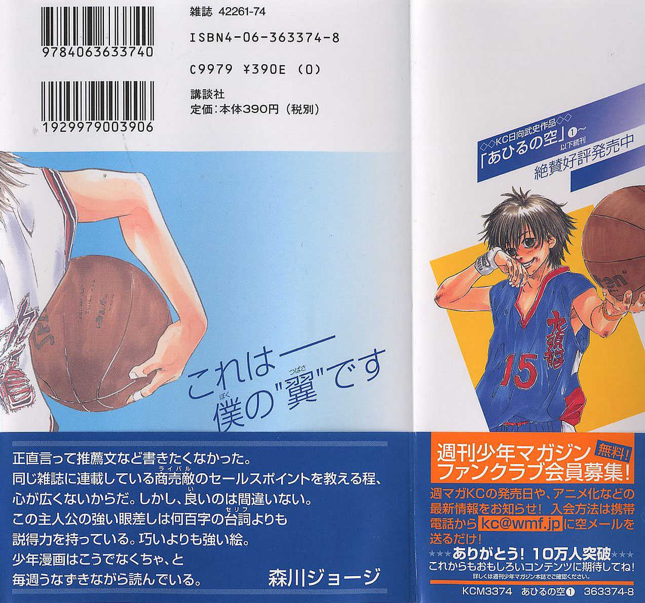 Read Ahiru no Sora Manga Online