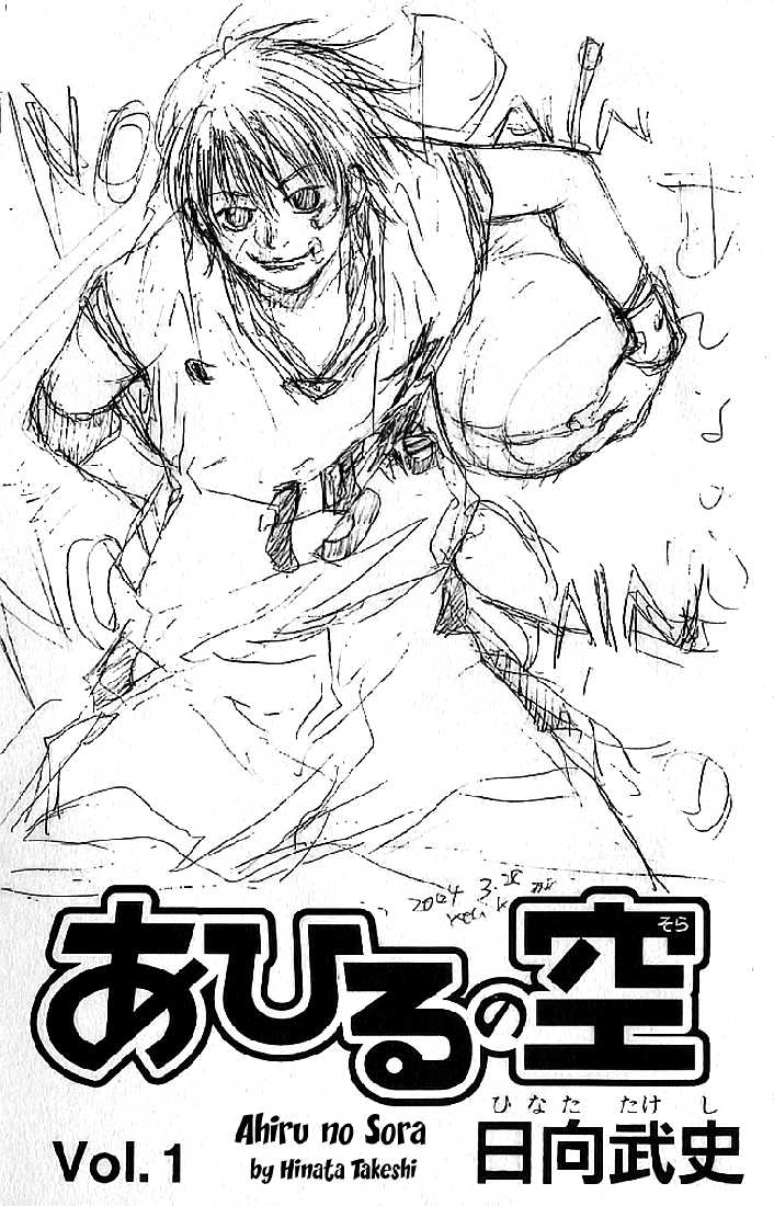 Read Ahiru no Sora Manga Online
