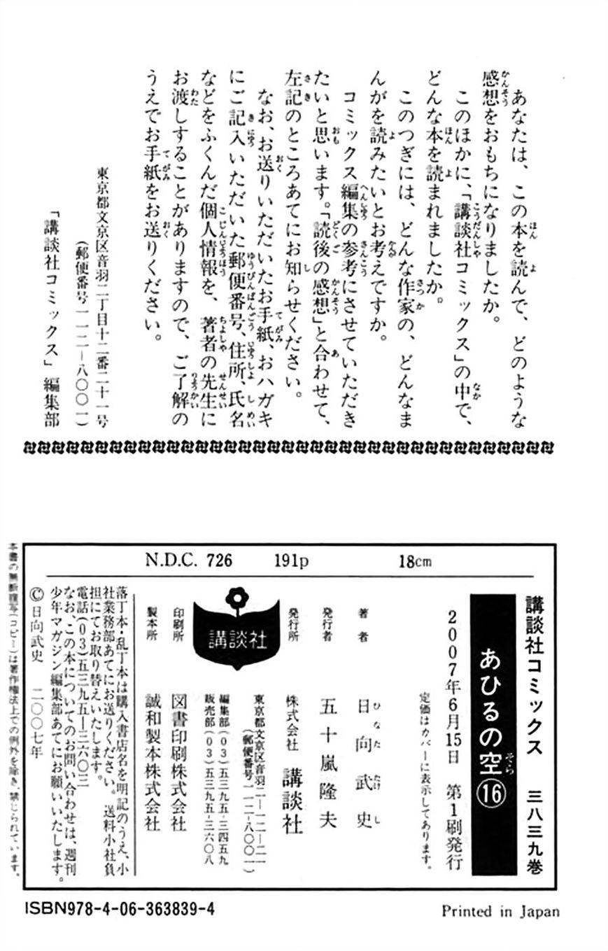 Read Ahiru no Sora Manga Online