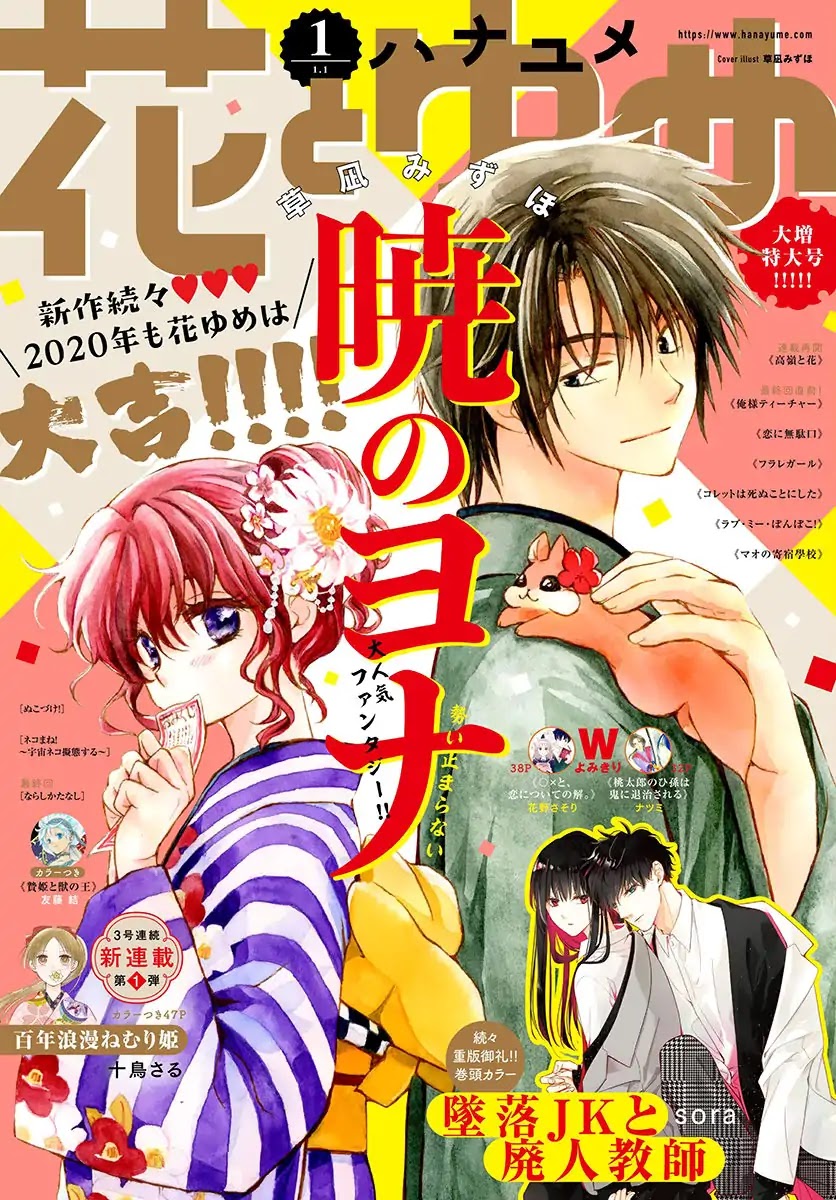 Read Akatsuki No Yona Manga Online