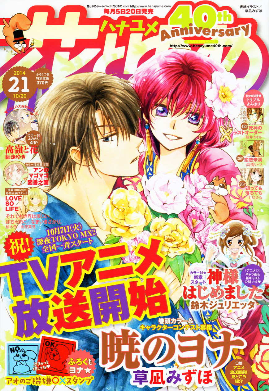 Read Akatsuki No Yona Manga Online