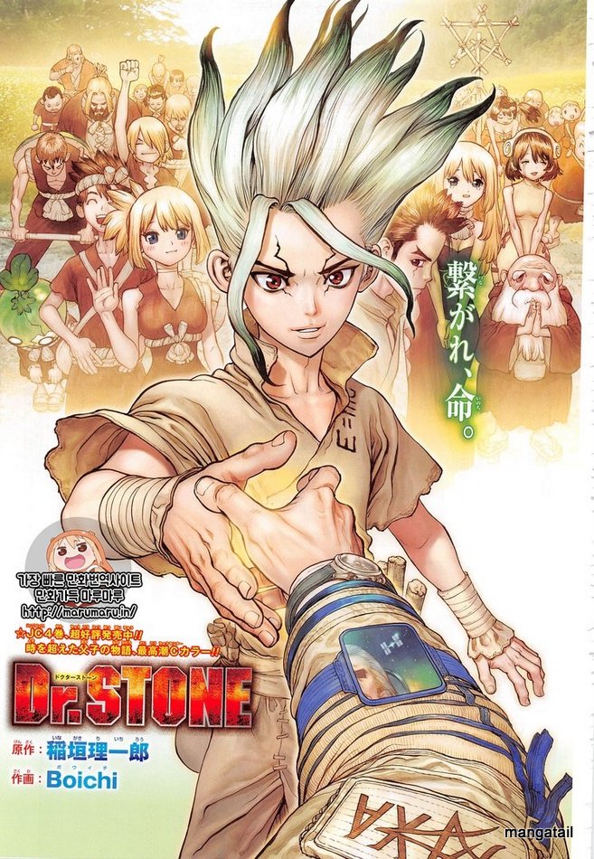 Read DrStone Manga Online