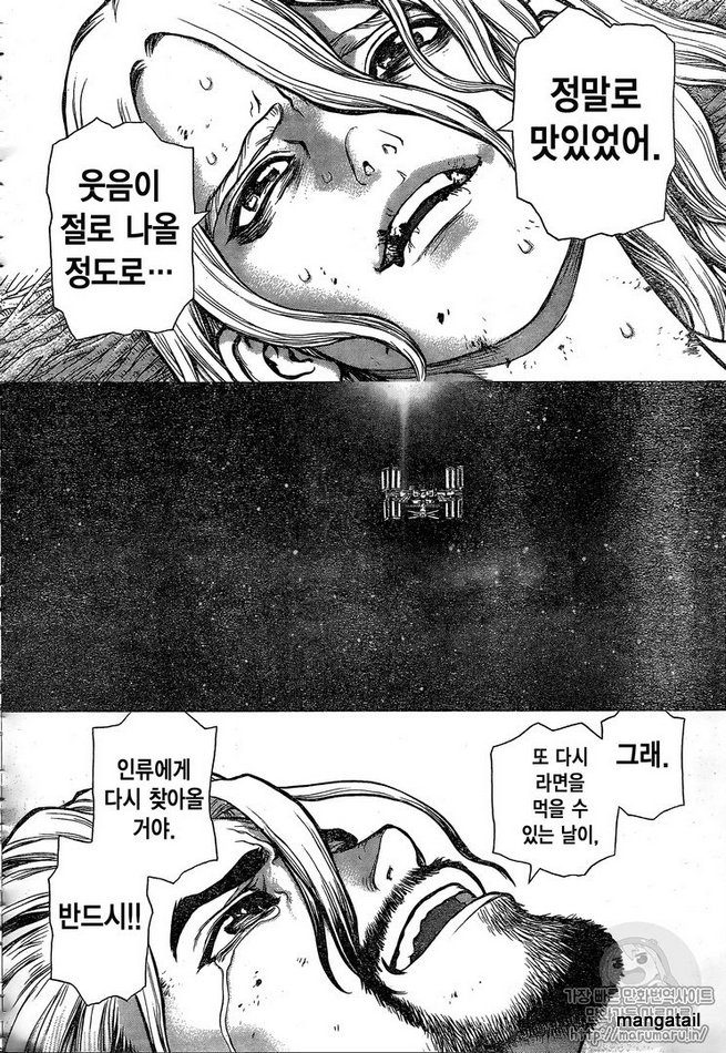 Read DrStone Manga Online