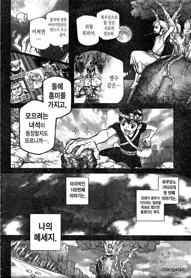 Read DrStone Manga Online