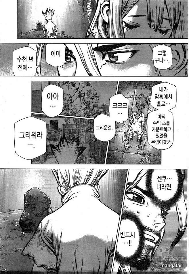 Read DrStone Manga Online