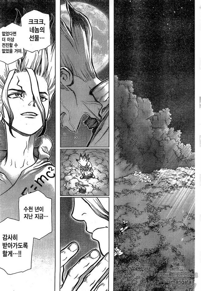 Read DrStone Manga Online