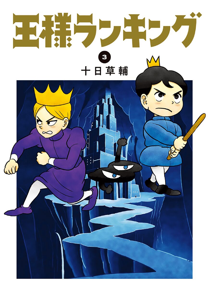 Read Ousama Ranking Manga Online