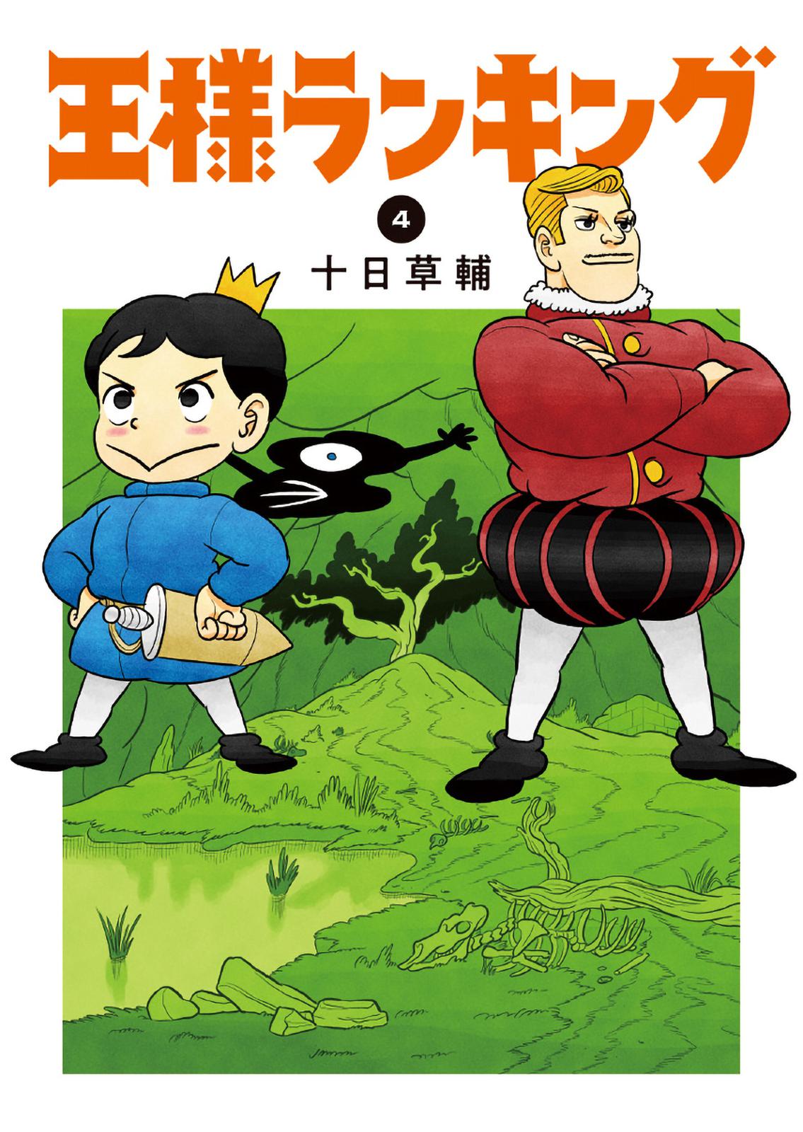 Read Ousama Ranking Manga Online