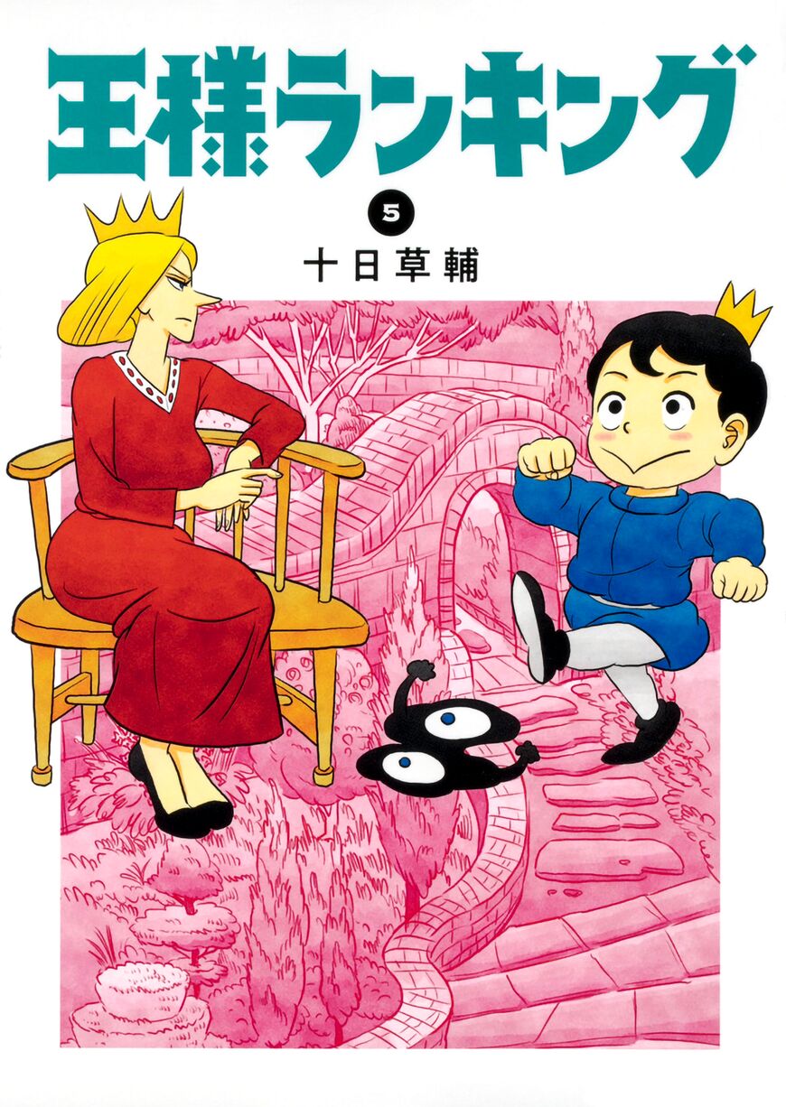 Read Ousama Ranking Manga Online