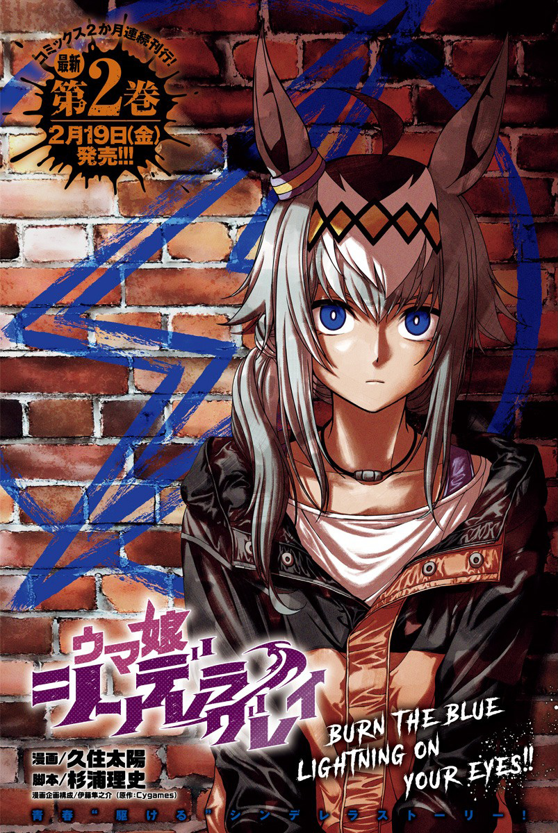 Read Uma Musume Cinderella Gray Manga Online