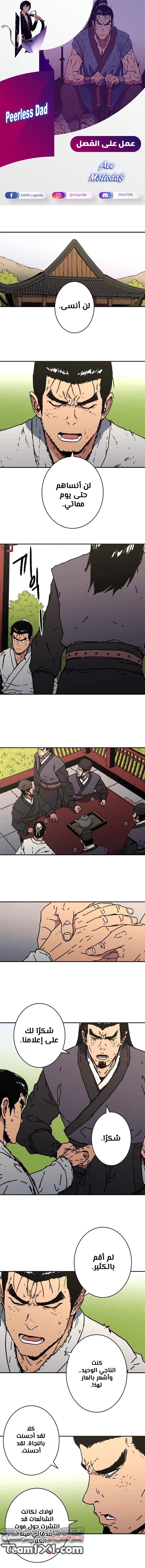Read ‏Peerless Dad AR Manga Online