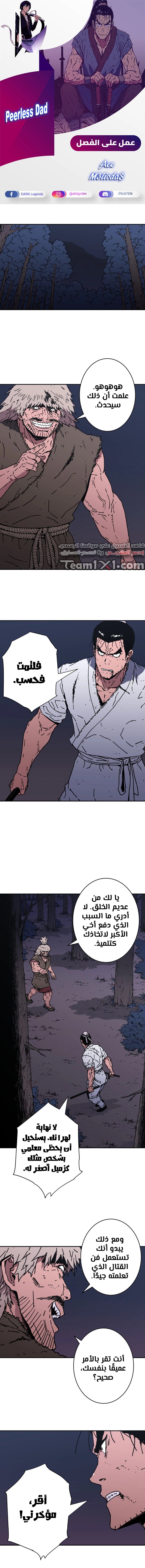 Read ‏Peerless Dad AR Manga Online