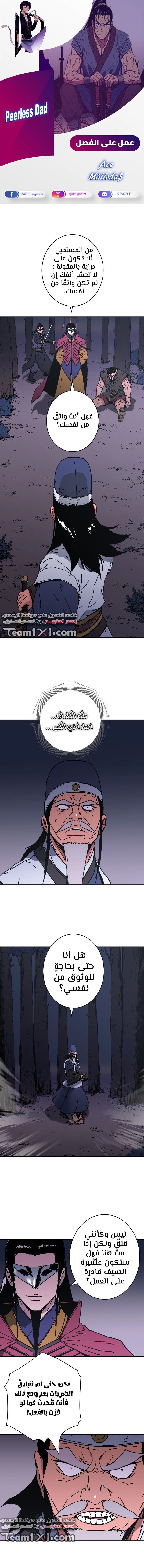 Read ‏Peerless Dad AR Manga Online