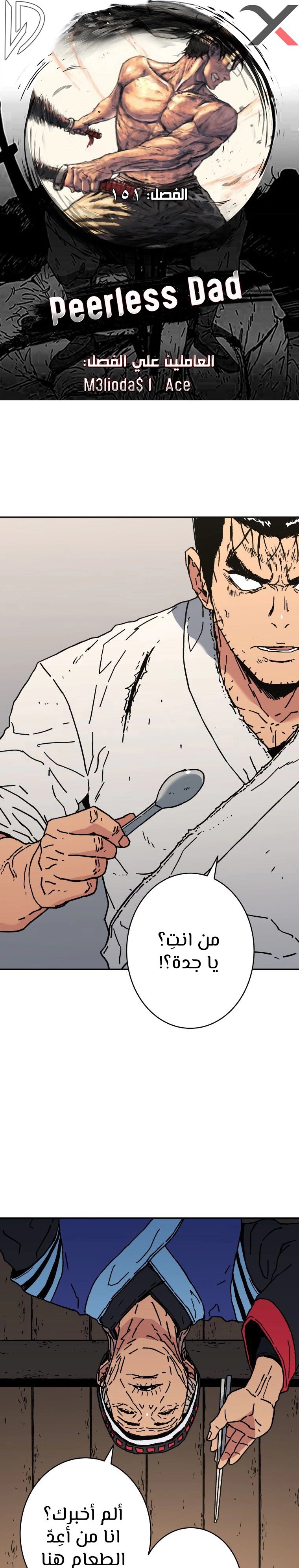 Read ‏Peerless Dad AR Manga Online