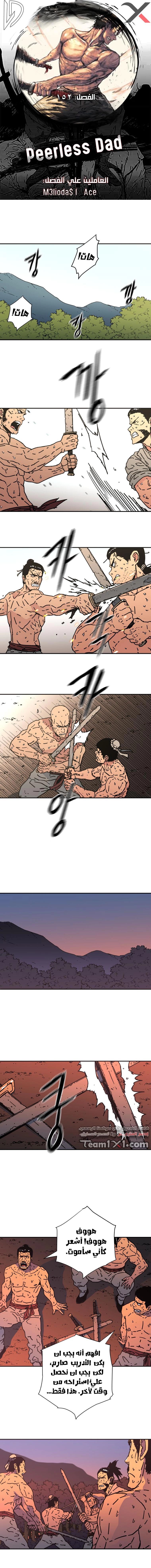 Read ‏Peerless Dad AR Manga Online