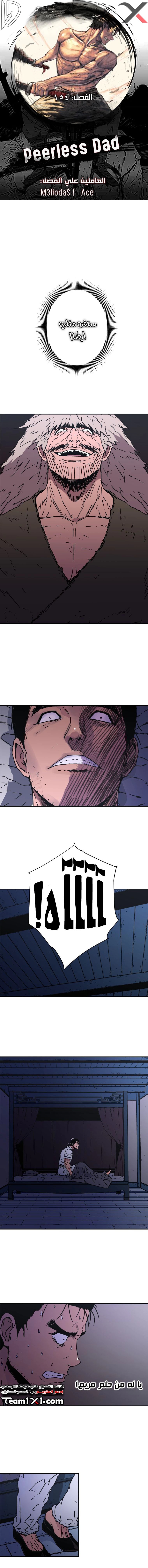 Read ‏Peerless Dad AR Manga Online