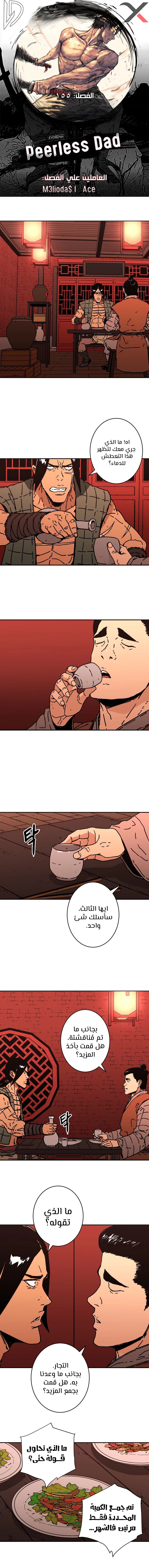 Read ‏Peerless Dad AR Manga Online