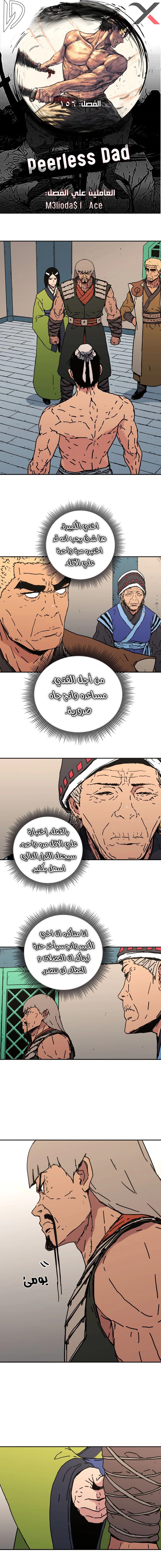 Read ‏Peerless Dad AR Manga Online