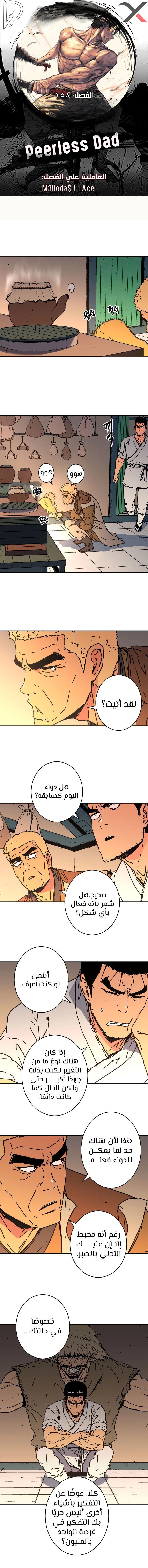 Read ‏Peerless Dad AR Manga Online