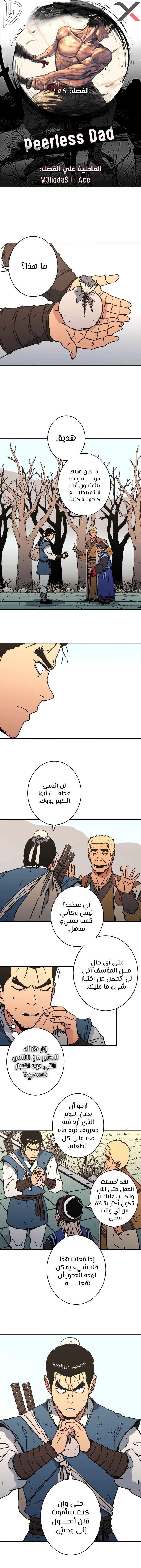 Read ‏Peerless Dad AR Manga Online