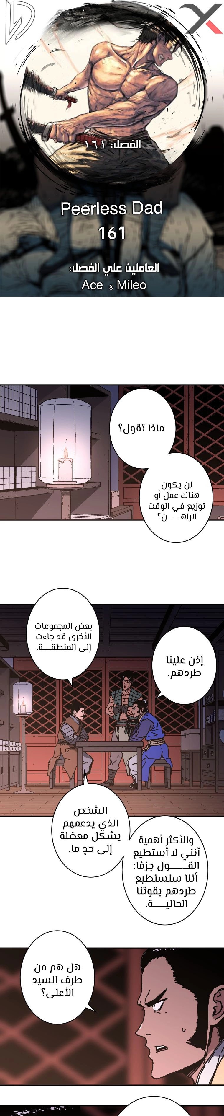 Read ‏Peerless Dad AR Manga Online