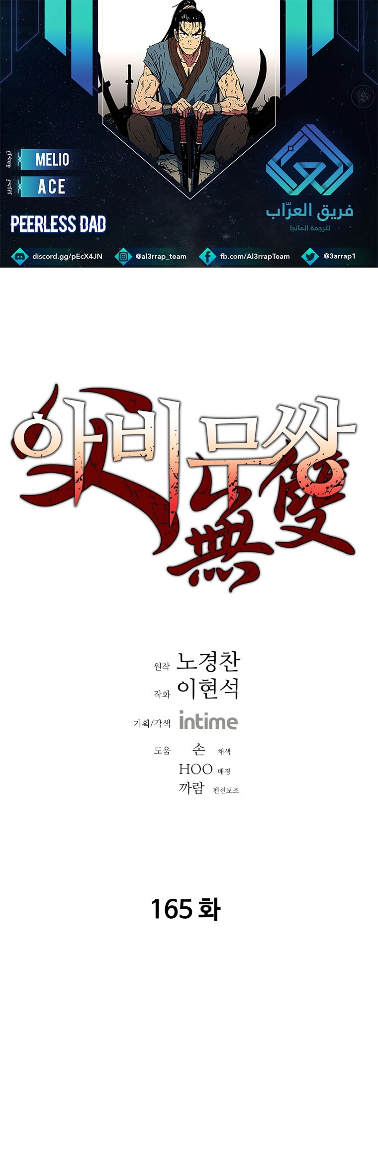 Read ‏Peerless Dad AR Manga Online