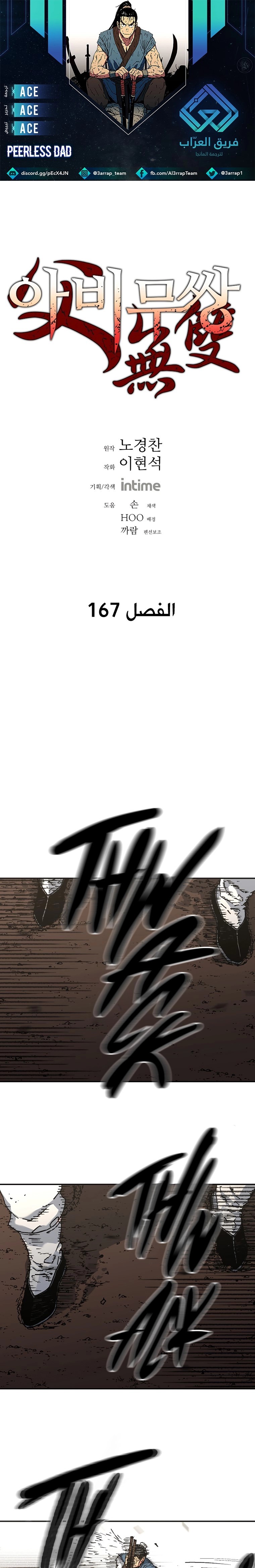 Read ‏Peerless Dad AR Manga Online