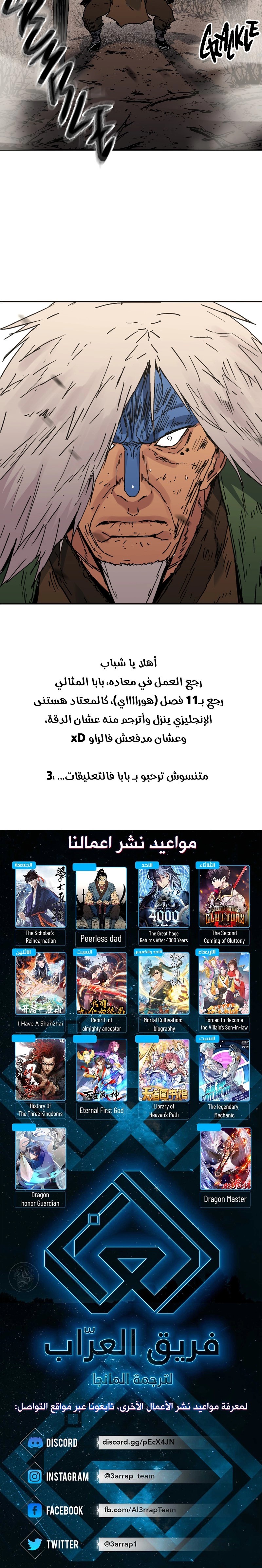 Read ‏Peerless Dad AR Manga Online