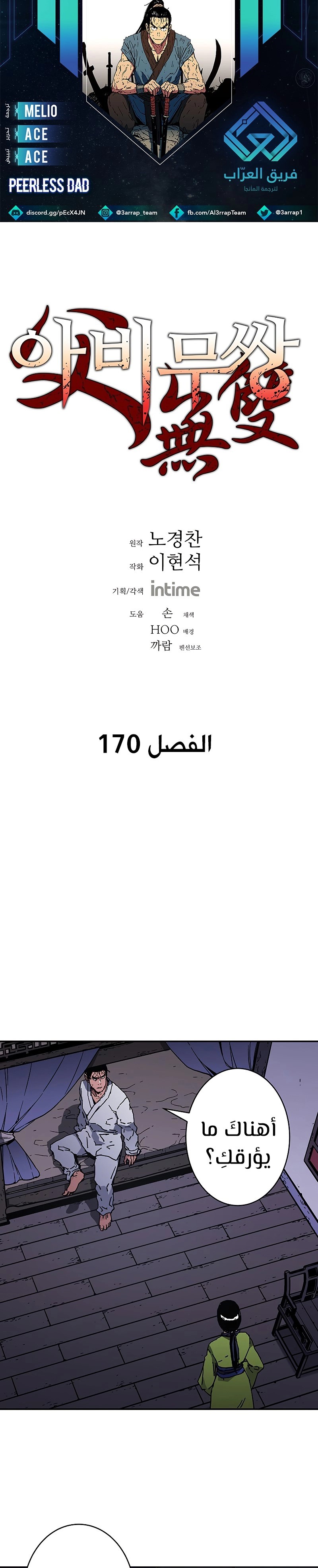 Read ‏Peerless Dad AR Manga Online