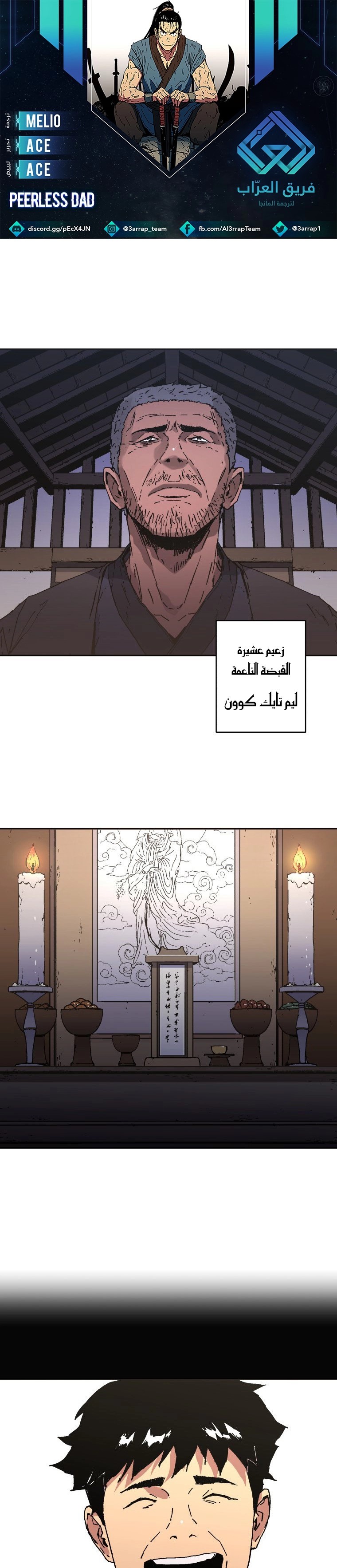 Read ‏Peerless Dad AR Manga Online