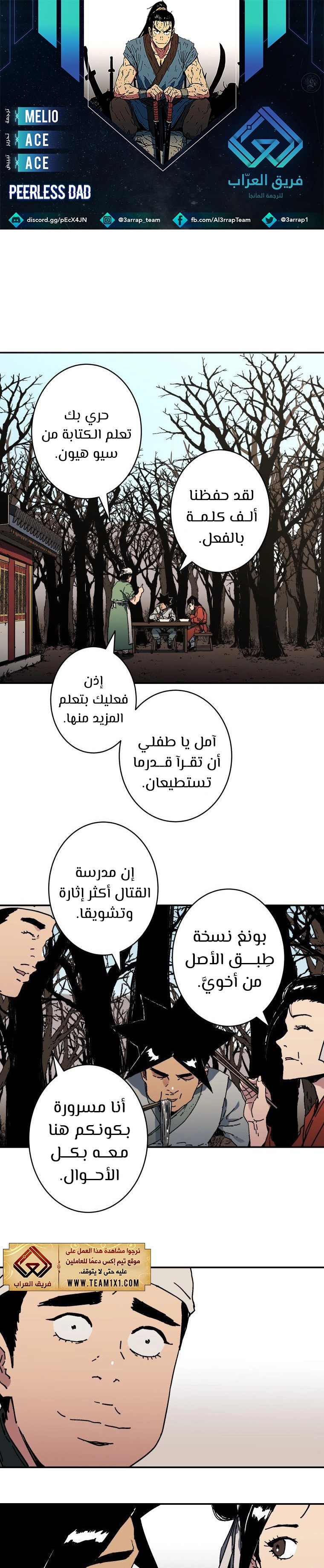 Read ‏Peerless Dad AR Manga Online