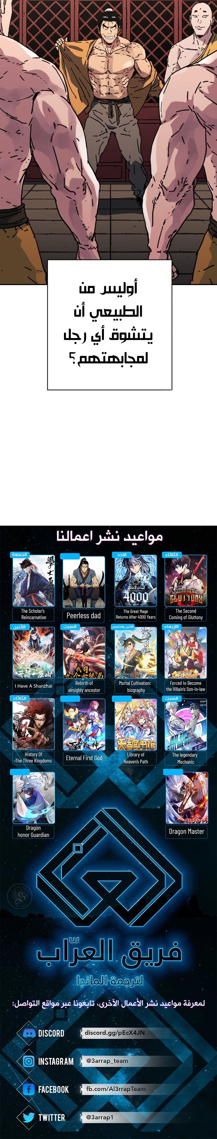 Read ‏Peerless Dad AR Manga Online