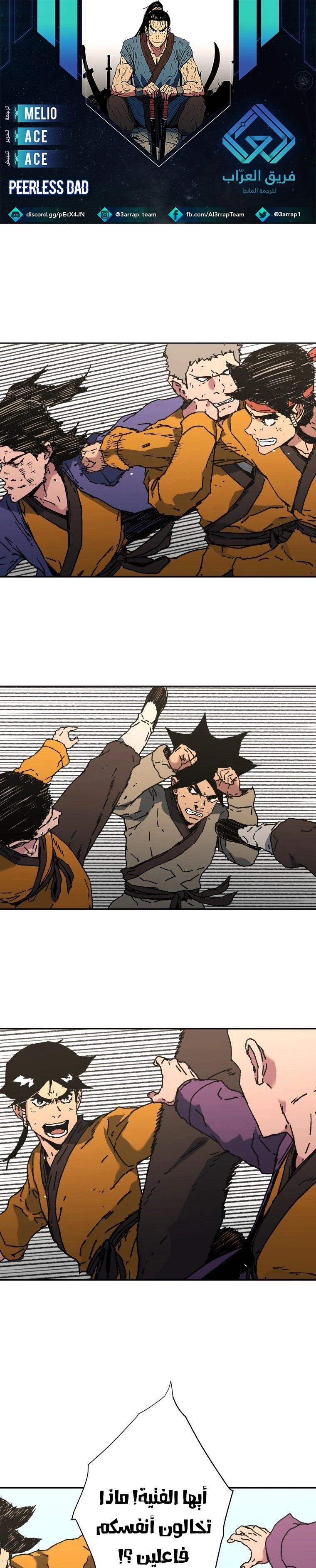 Read ‏Peerless Dad AR Manga Online