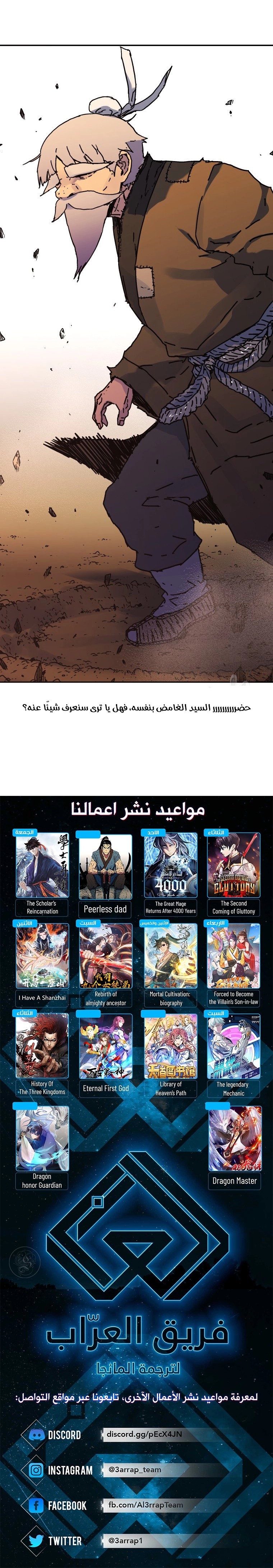 Read ‏Peerless Dad AR Manga Online