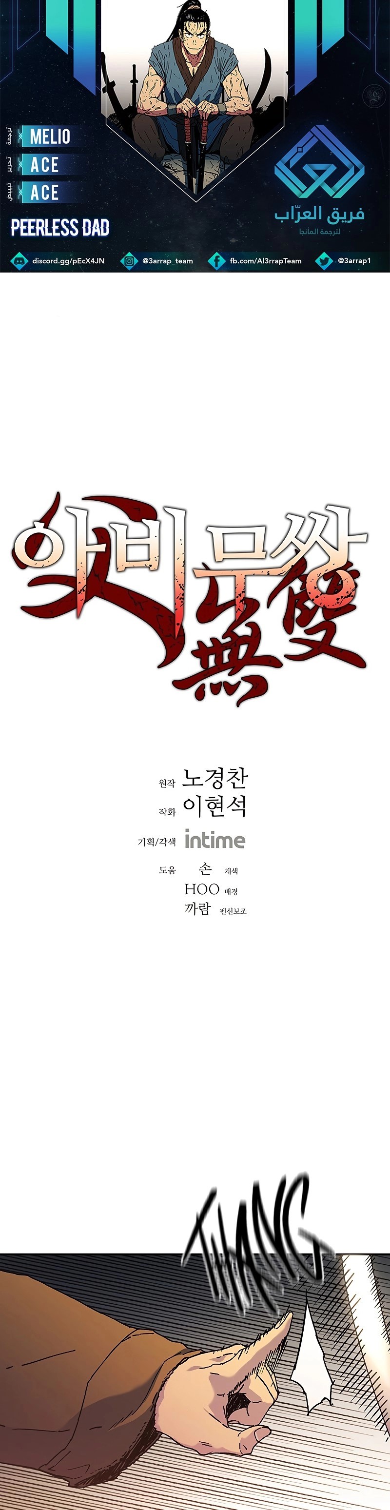 Read ‏Peerless Dad AR Manga Online