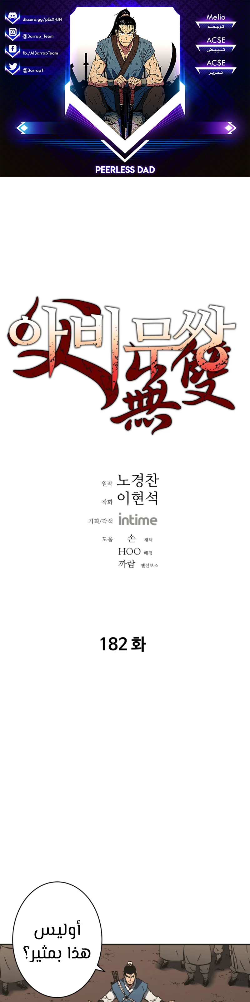 Read ‏Peerless Dad AR Manga Online