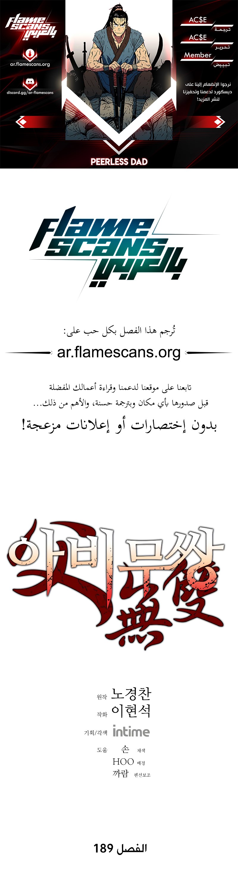 Read ‏Peerless Dad AR Manga Online