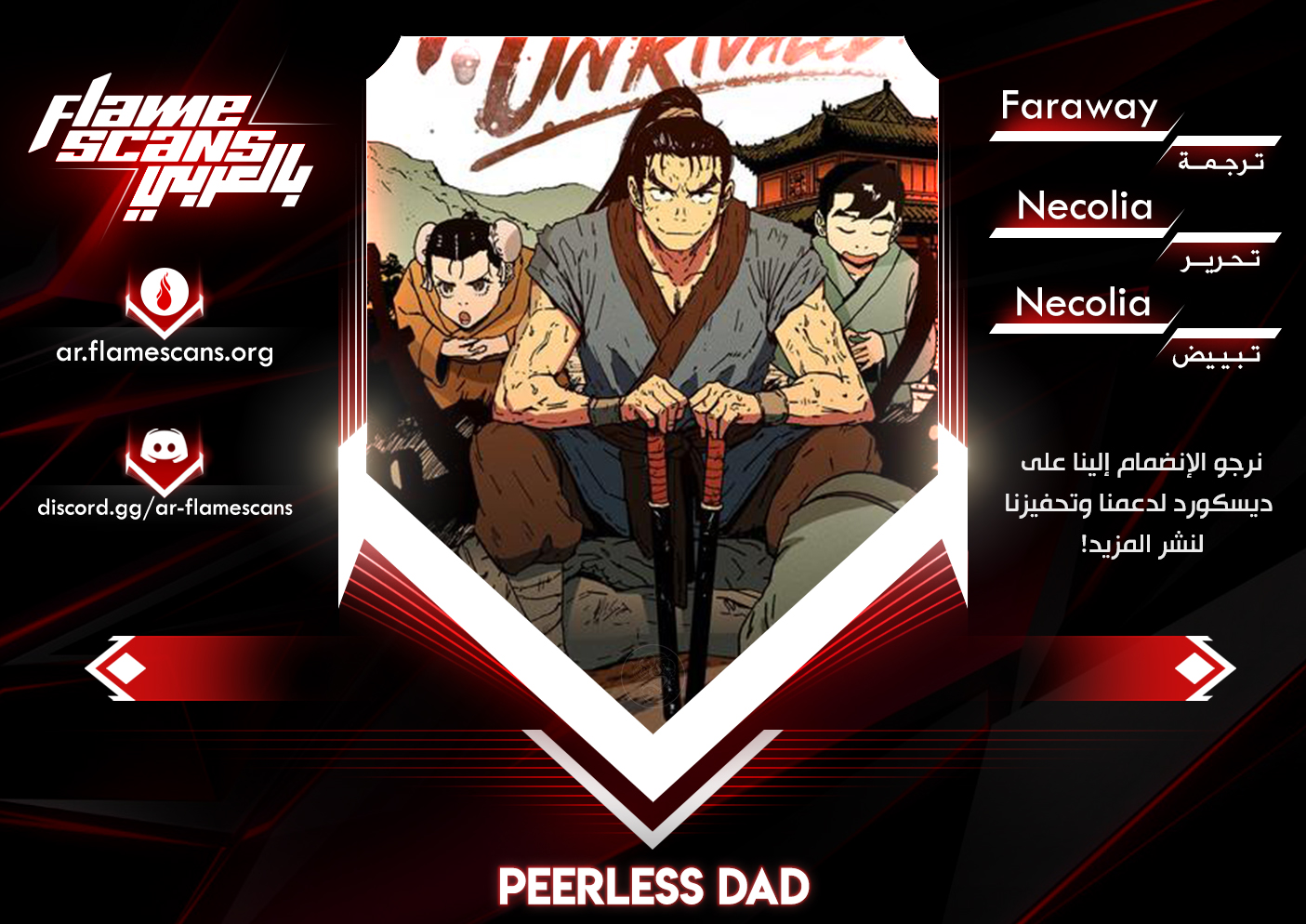 Read ‏Peerless Dad AR Manga Online