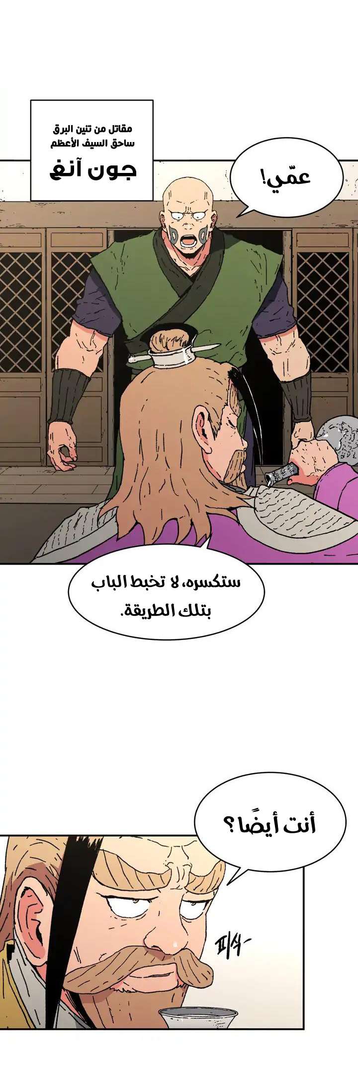 Read ‏Peerless Dad AR Manga Online