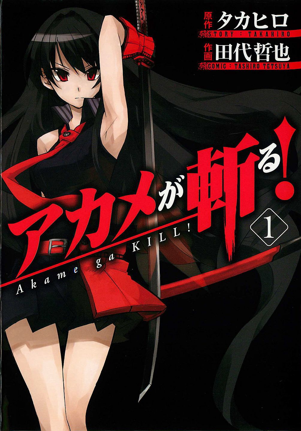 Read Akame ga Kill AR Manga Online