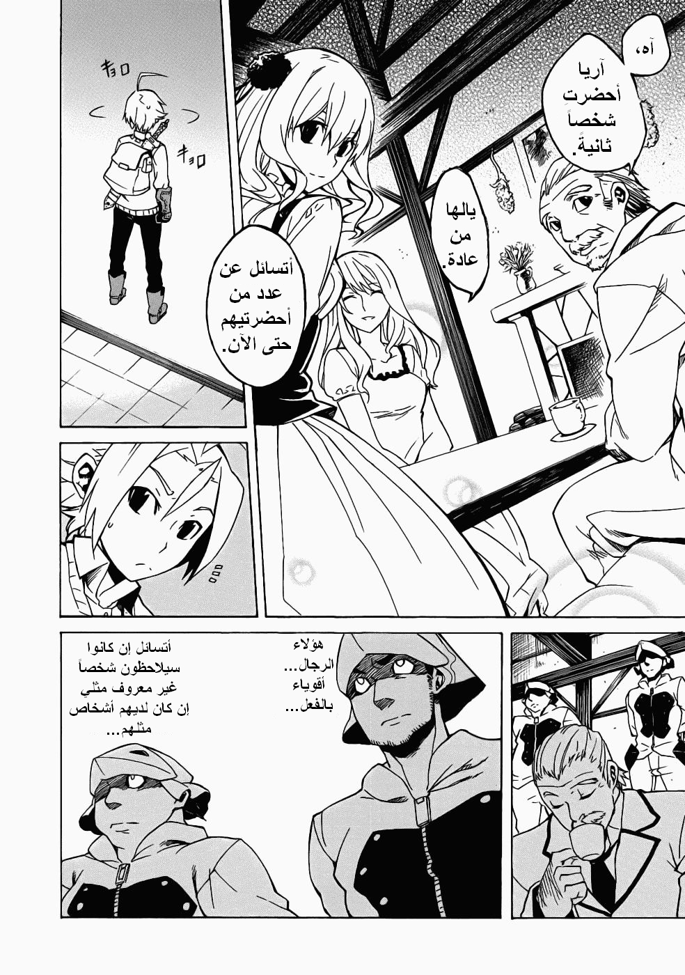 Read Akame ga Kill AR Manga Online