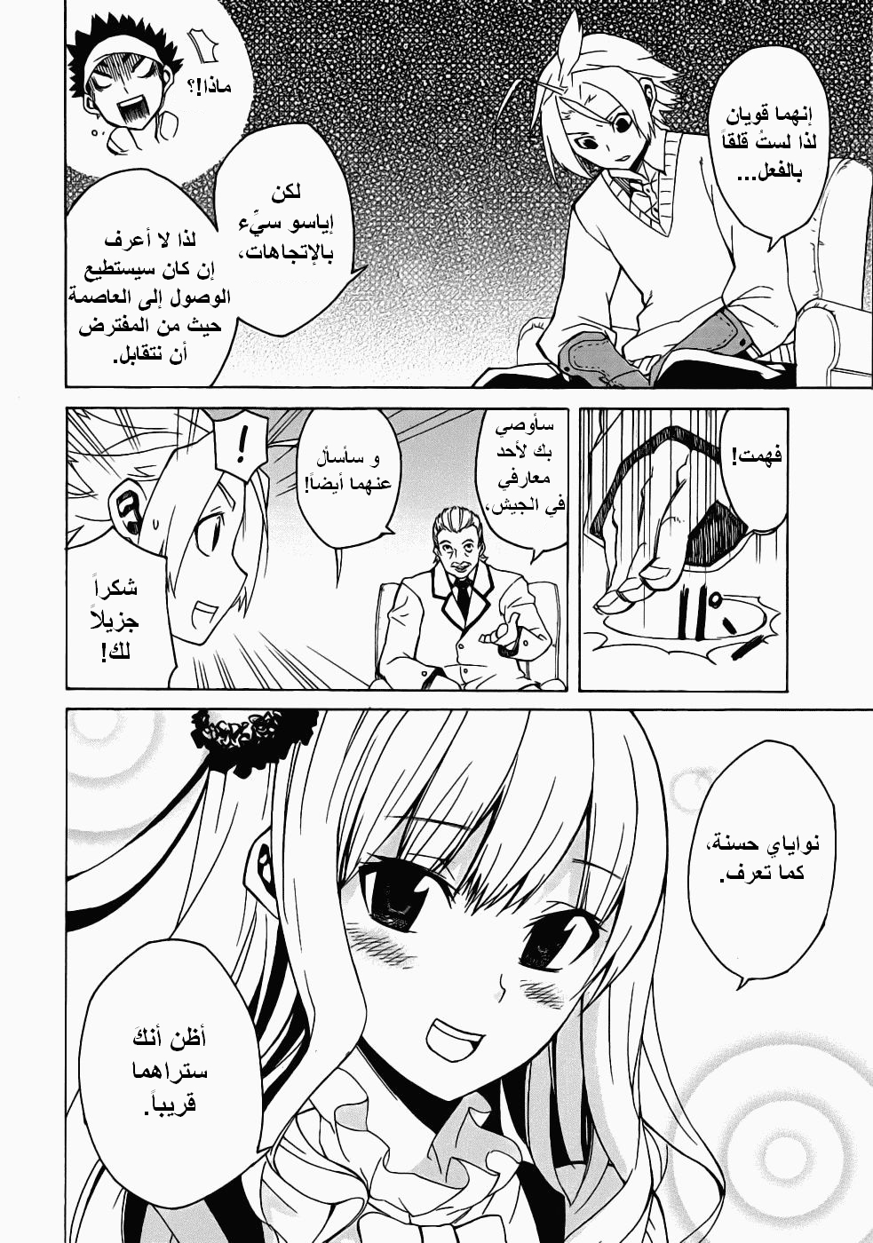 Read Akame ga Kill AR Manga Online