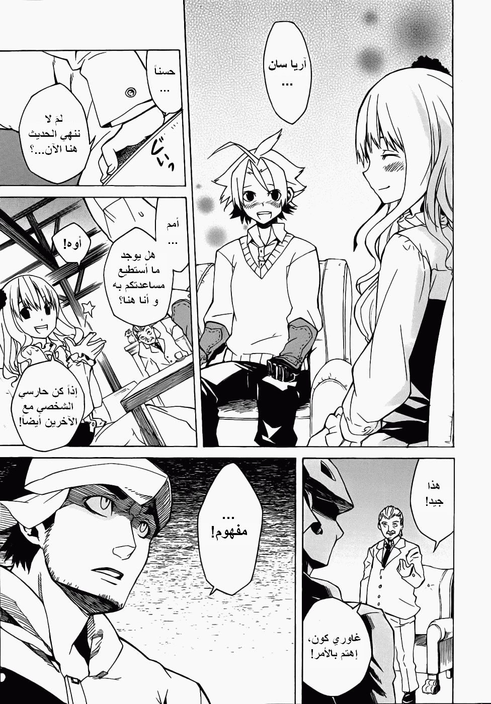 Read Akame ga Kill AR Manga Online