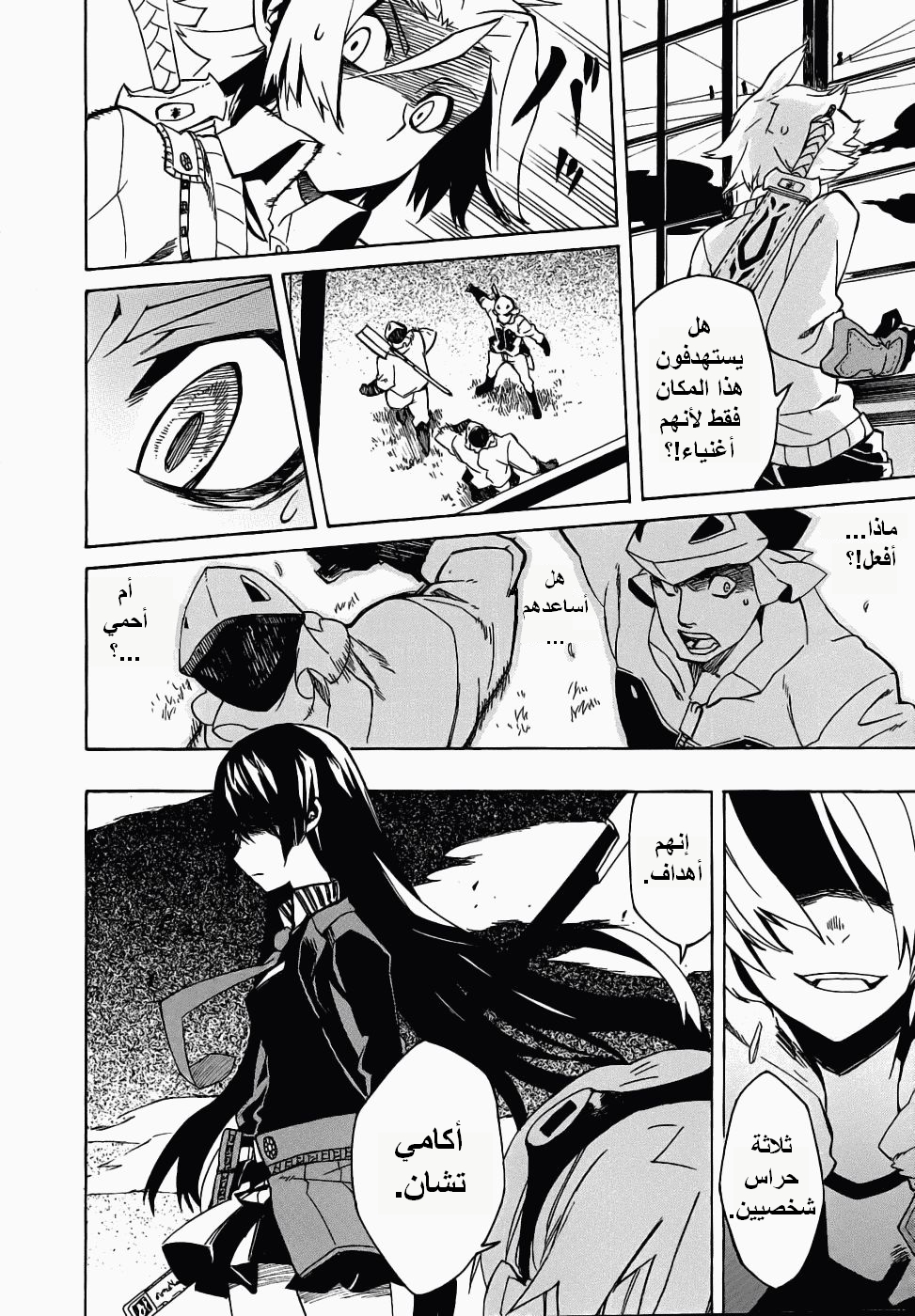 Read Akame ga Kill AR Manga Online