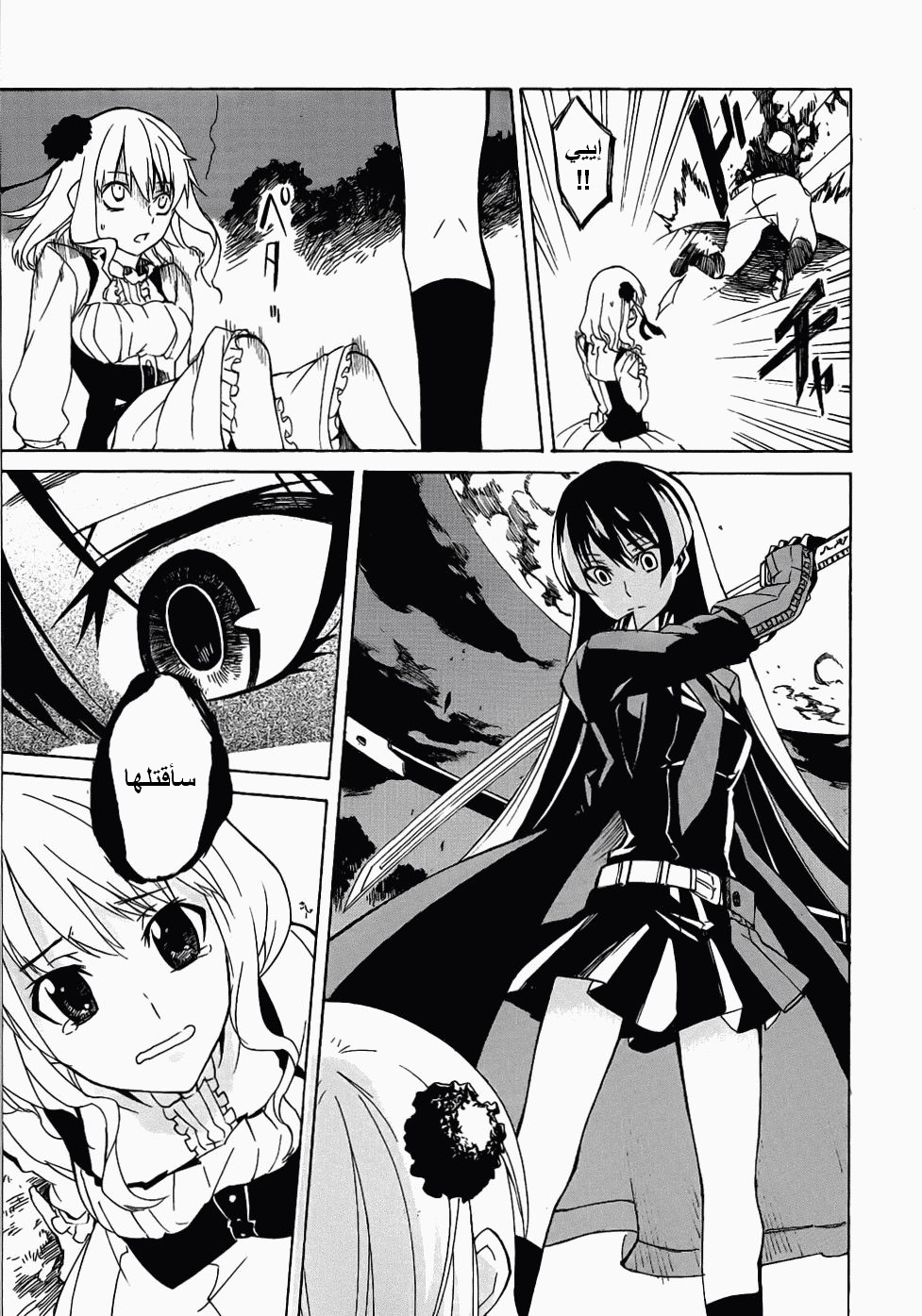 Read Akame ga Kill AR Manga Online