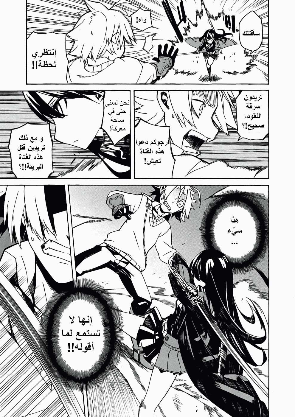 Read Akame ga Kill AR Manga Online