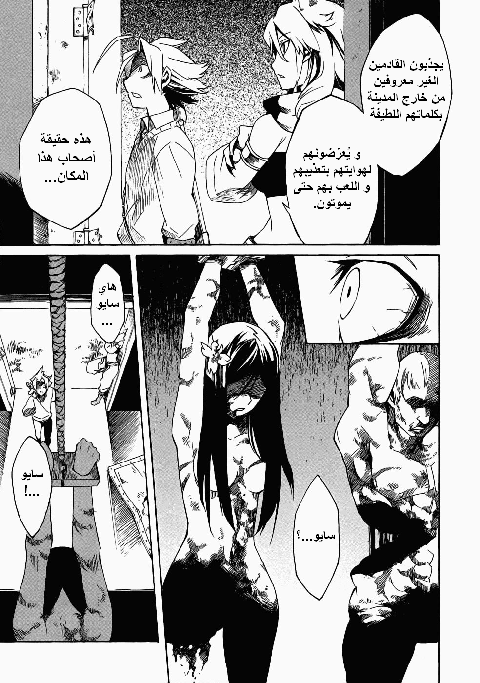 Read Akame ga Kill AR Manga Online