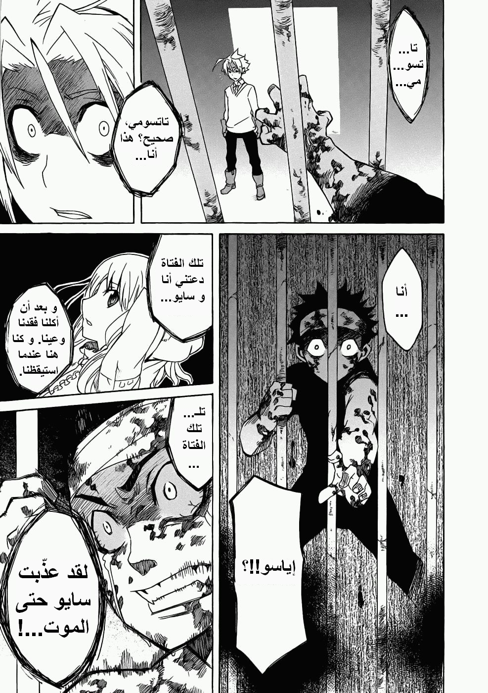 Read Akame ga Kill AR Manga Online