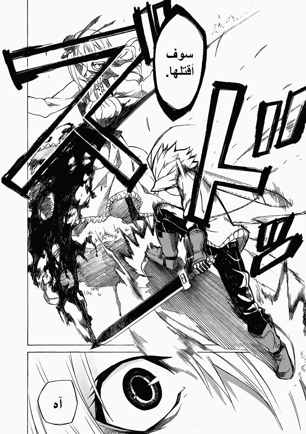 Read Akame ga Kill AR Manga Online